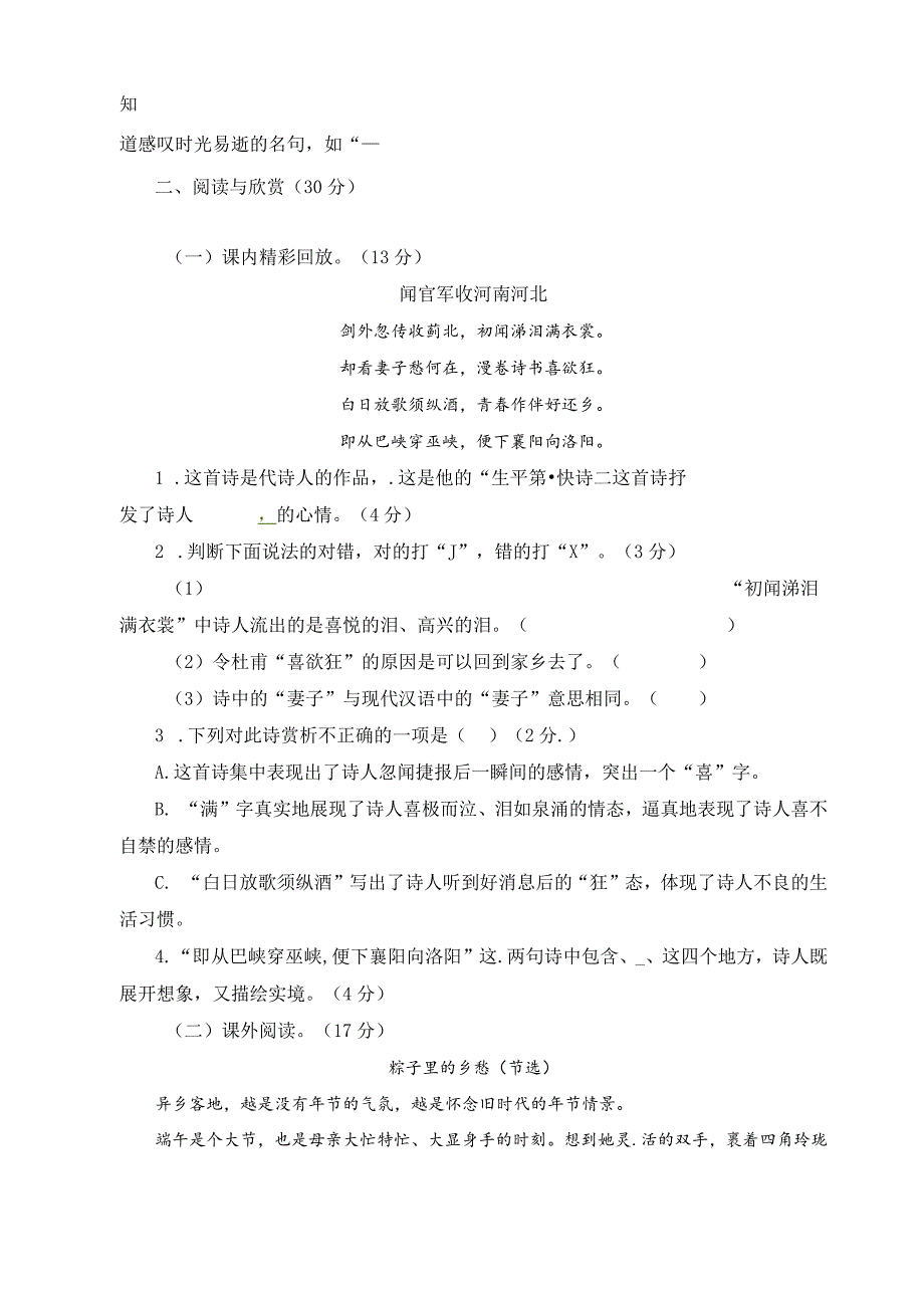 统编教材人教部编版六年级下册期末测试卷附答案-(12).docx_第3页