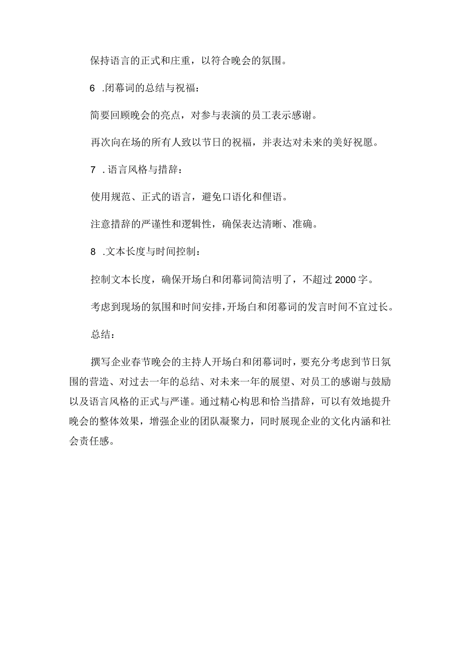 2024年企业春节晚会主持人开场白闭幕词.docx_第3页