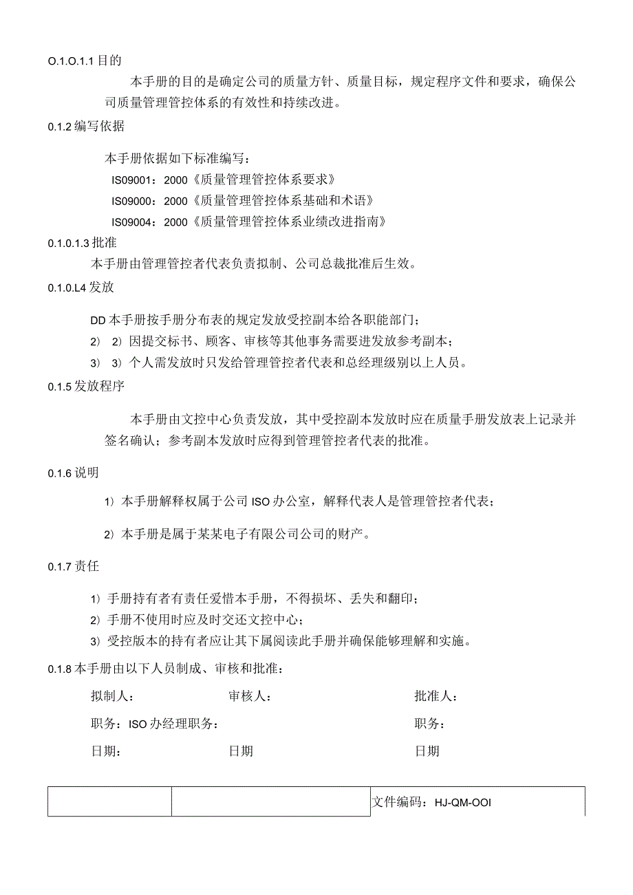 XX股份企业质量手册范文2.docx_第2页