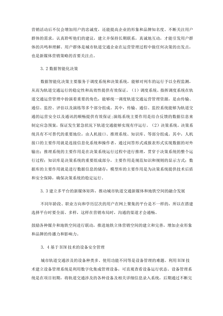 城市轨道交通运营管理中的新媒体营销策略研究.docx_第3页