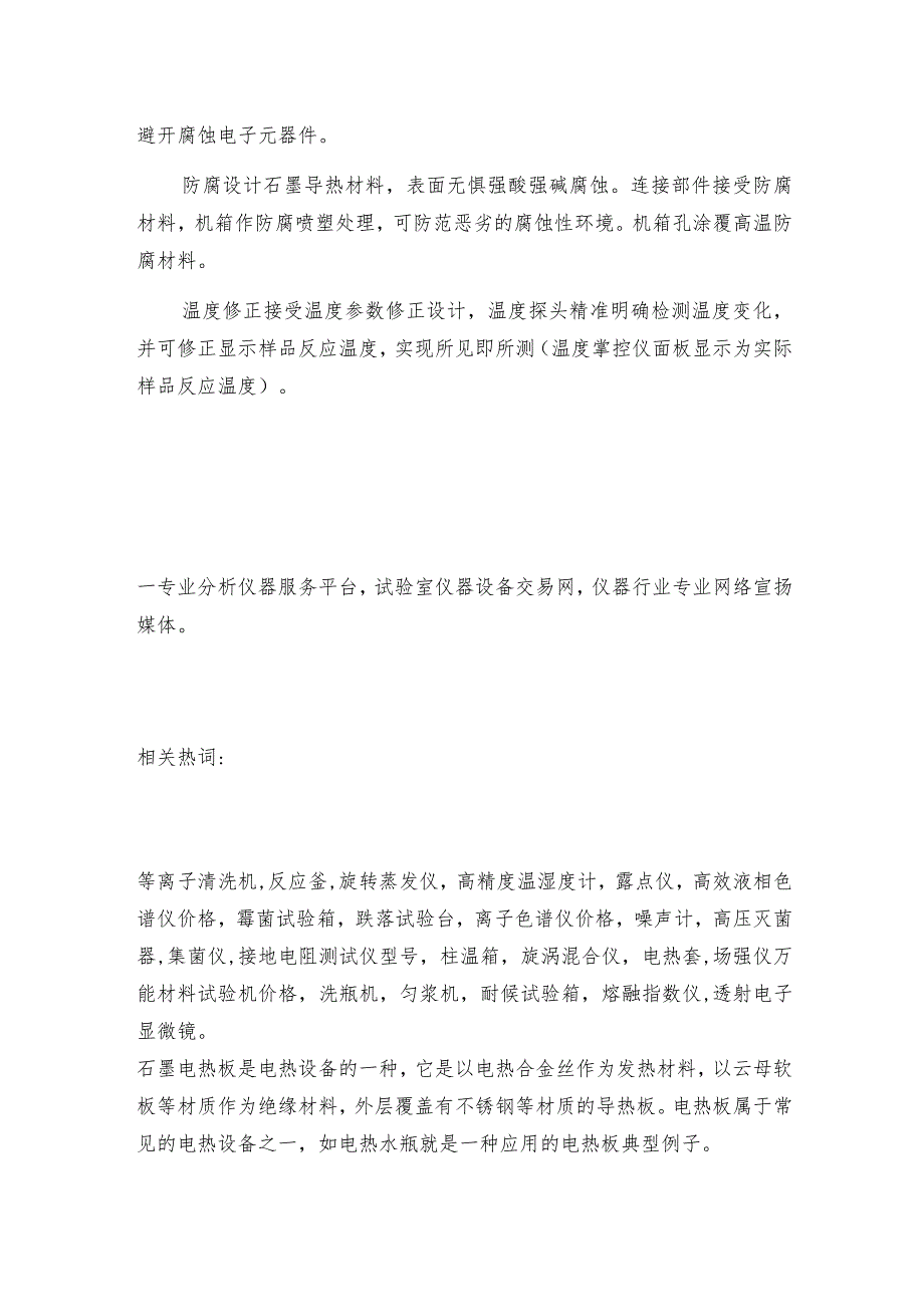 石墨电热板的优点及适用介绍电热板是如何工作的.docx_第2页