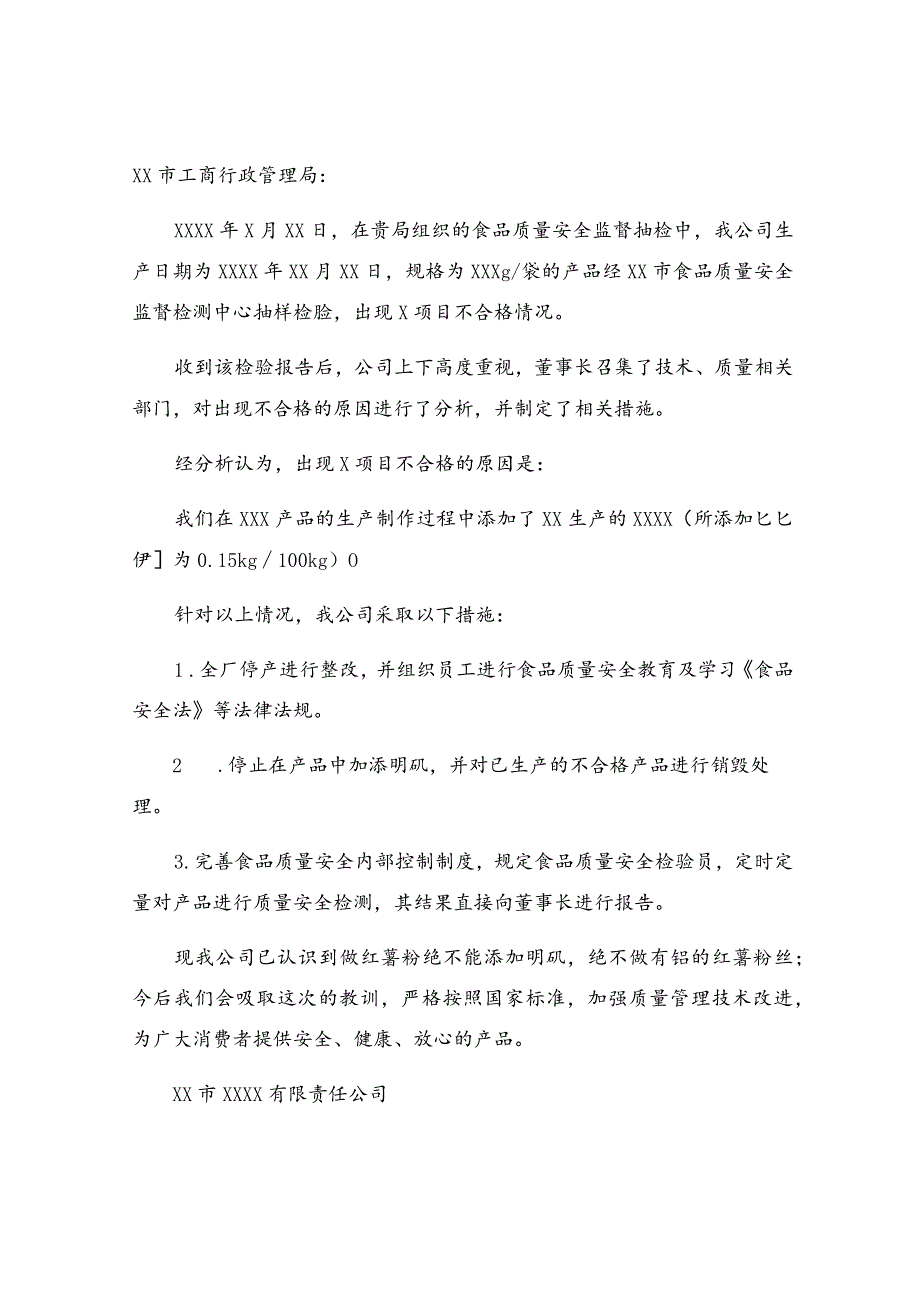 整改报告模板（精选11篇）.docx_第3页