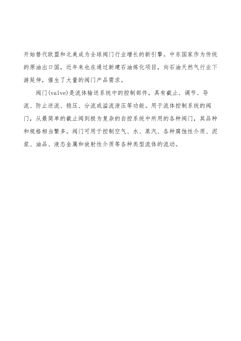 阀门项目可行性研究报告.docx_第3页