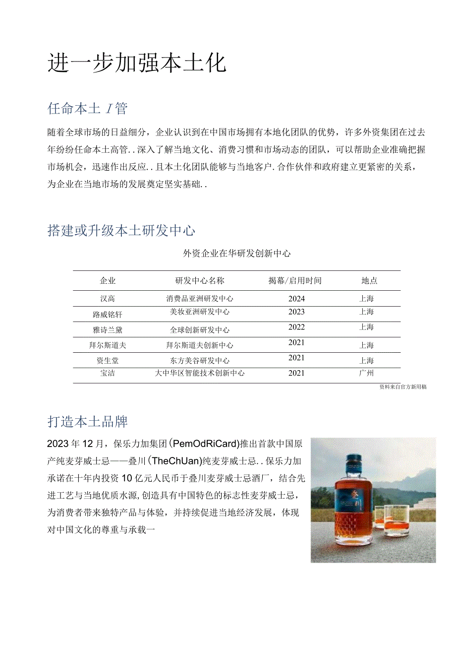 【消费洞察分析报告】PeopleSearch2024消费品行业市场人才趋势报告.docx_第3页