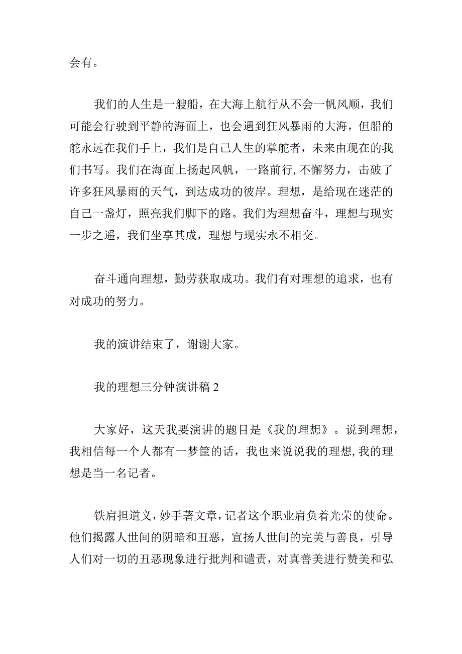 我的理想三分钟演讲稿通用五篇.docx_第2页