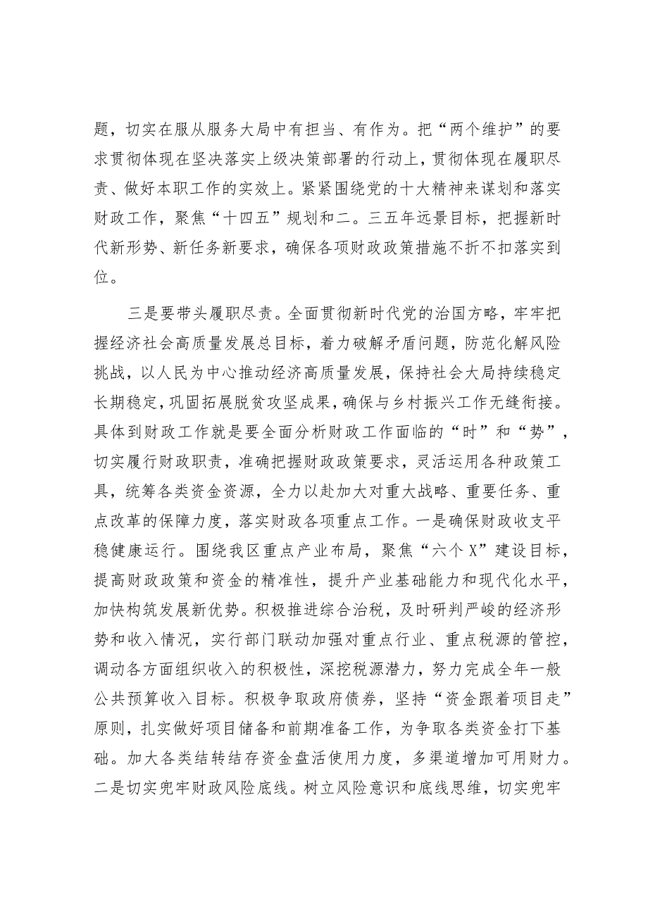 财政局干部参加市委党校学习心得体会&每日读报（2024年3月13日）.docx_第2页