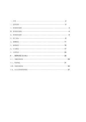 XX物业企业员工管理手册范文.docx