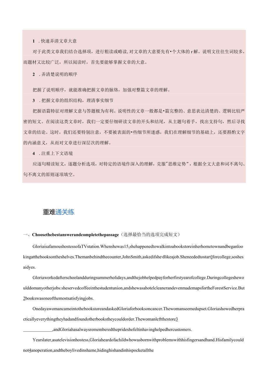 热点02社会生活及个人经历（阅读理解之完形填空题）（解析版）.docx_第2页