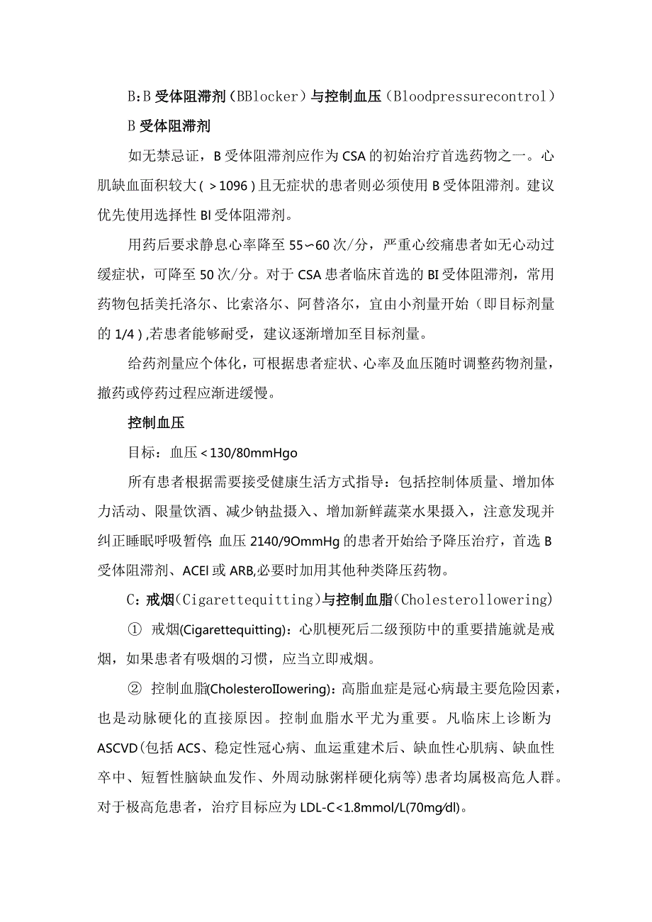 临床冠心病危害及二级预防要点.docx_第2页