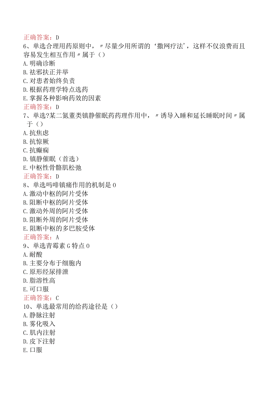 康复医学治疗技术(师)：药理基础必看题库知识点二.docx_第2页