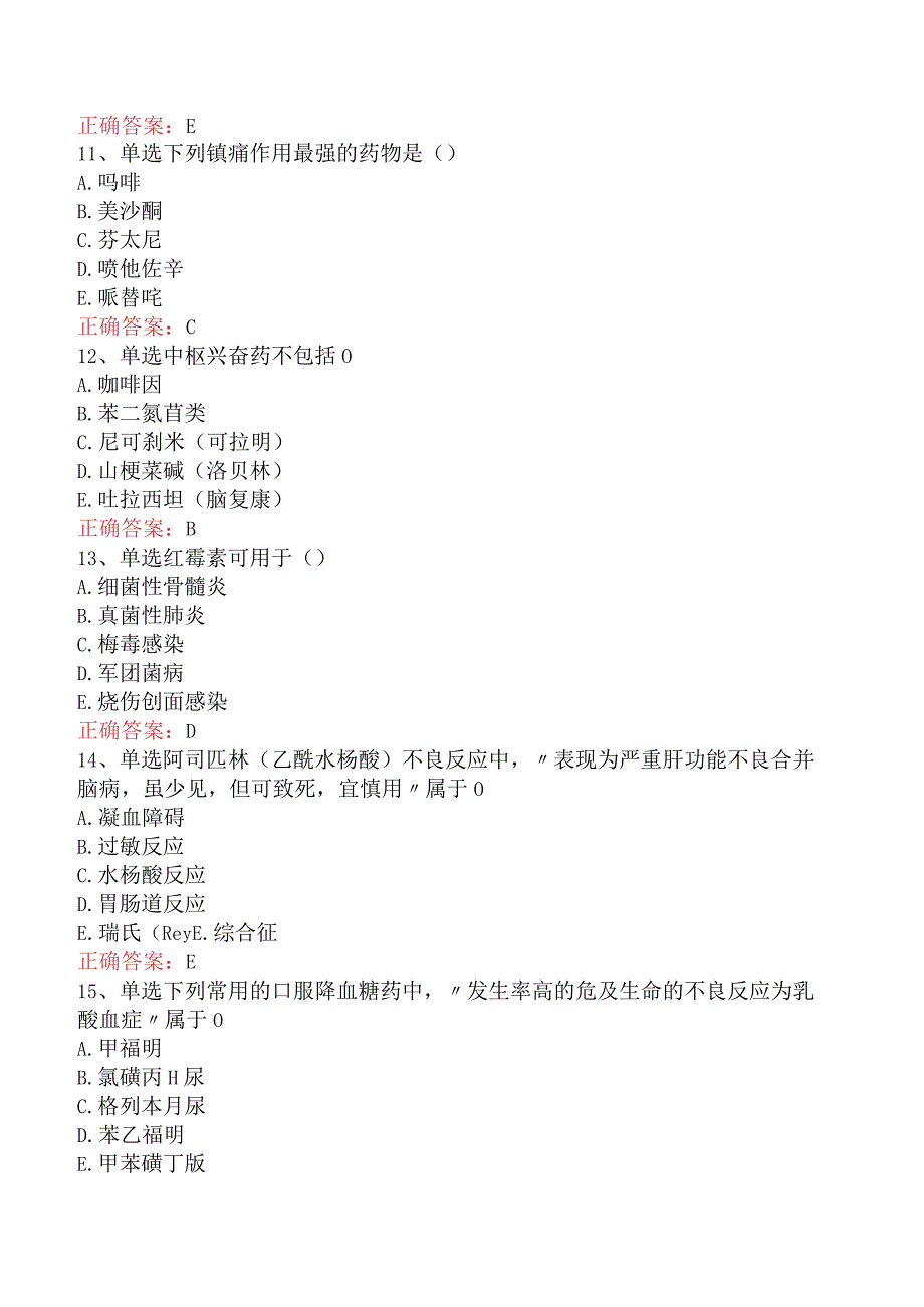 康复医学治疗技术(师)：药理基础必看题库知识点二.docx_第3页