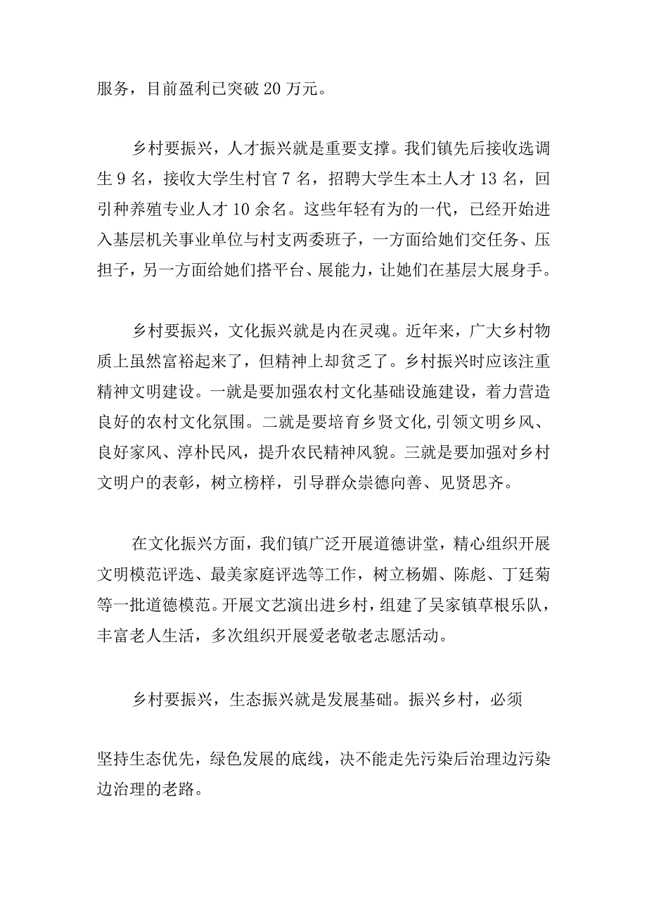 以新民俗文化助力乡村振兴为话题的演讲稿三篇.docx_第2页