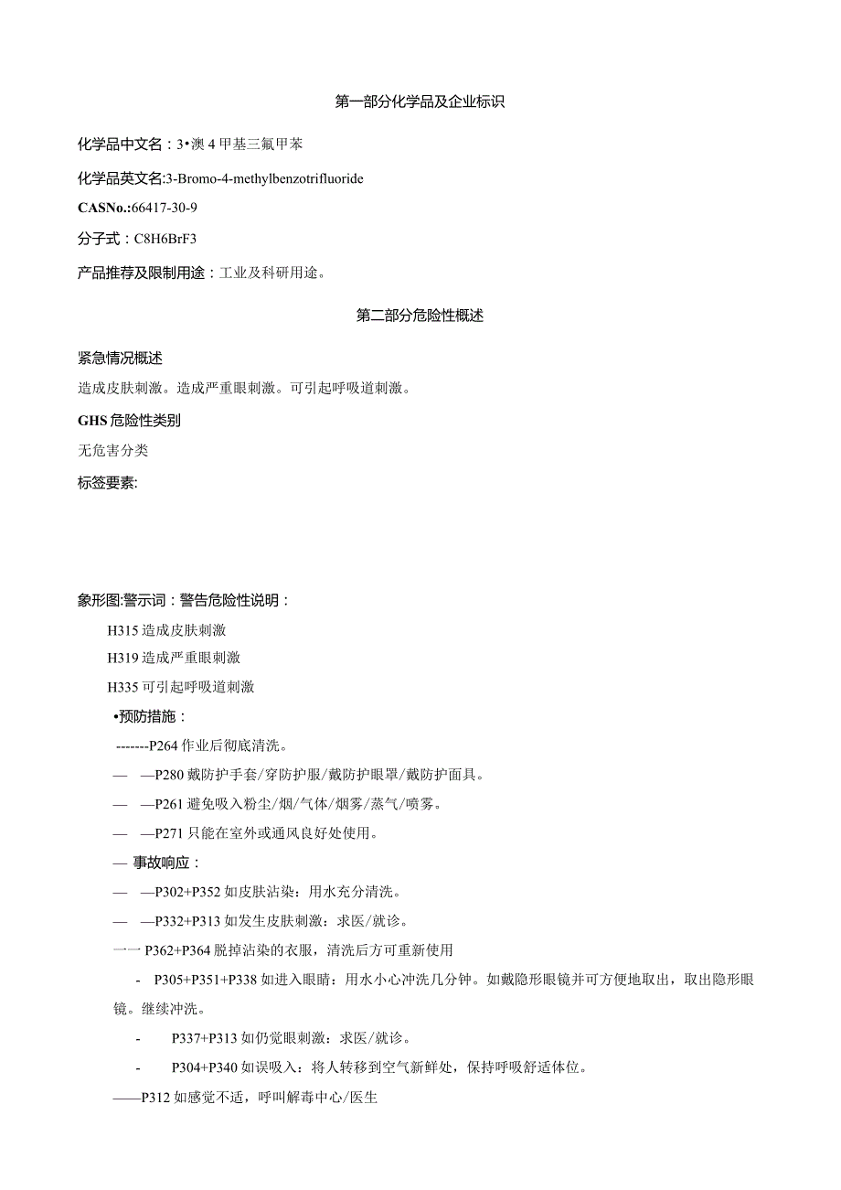 3-溴-4-甲基三氟甲苯-安全技术说明书MSDS.docx_第1页