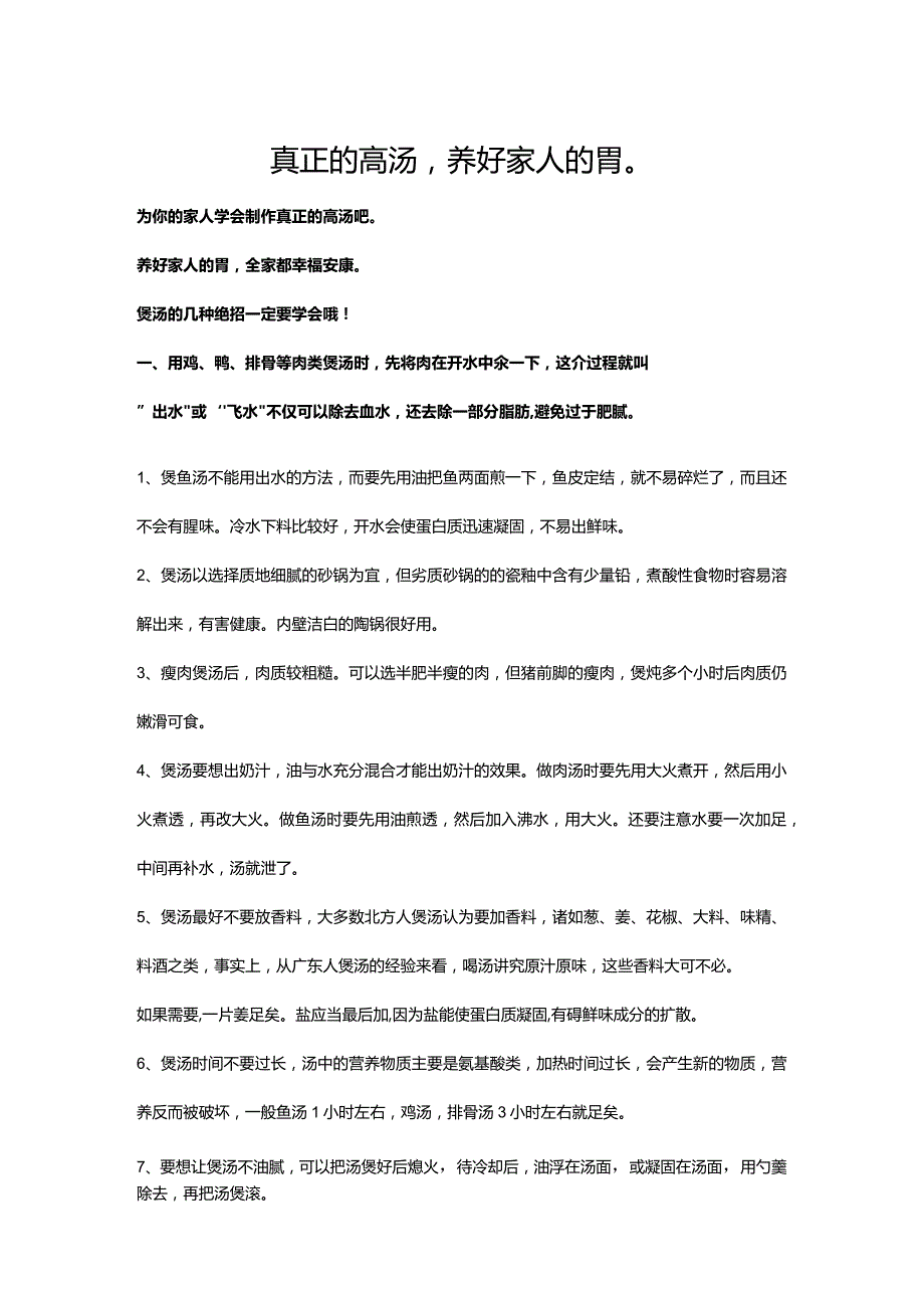 真正的高汤养好家人的胃.docx_第1页