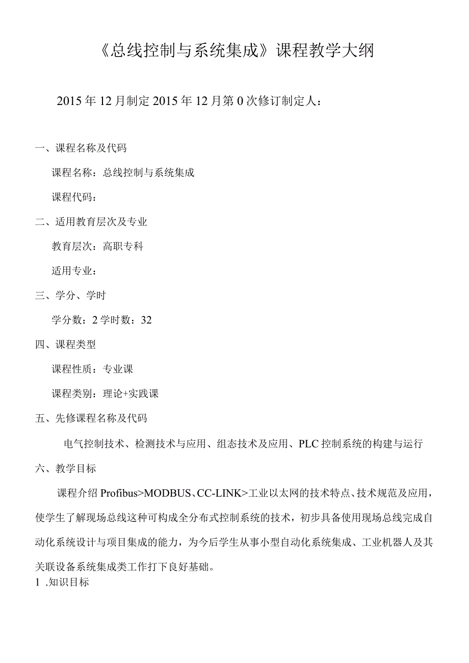 现场总线技术及其应用第4版课程标准、期末试卷.docx_第1页