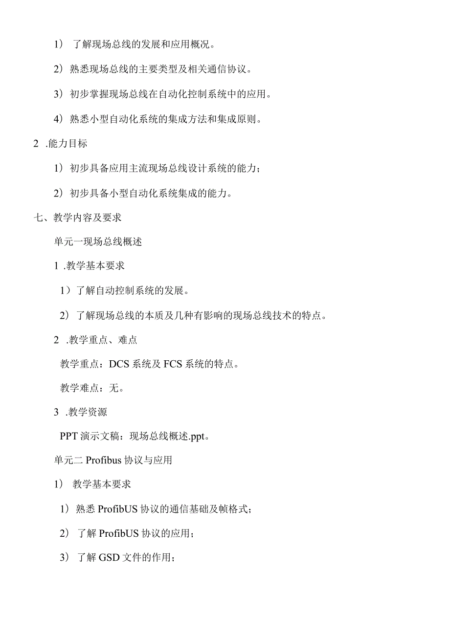 现场总线技术及其应用第4版课程标准、期末试卷.docx_第2页