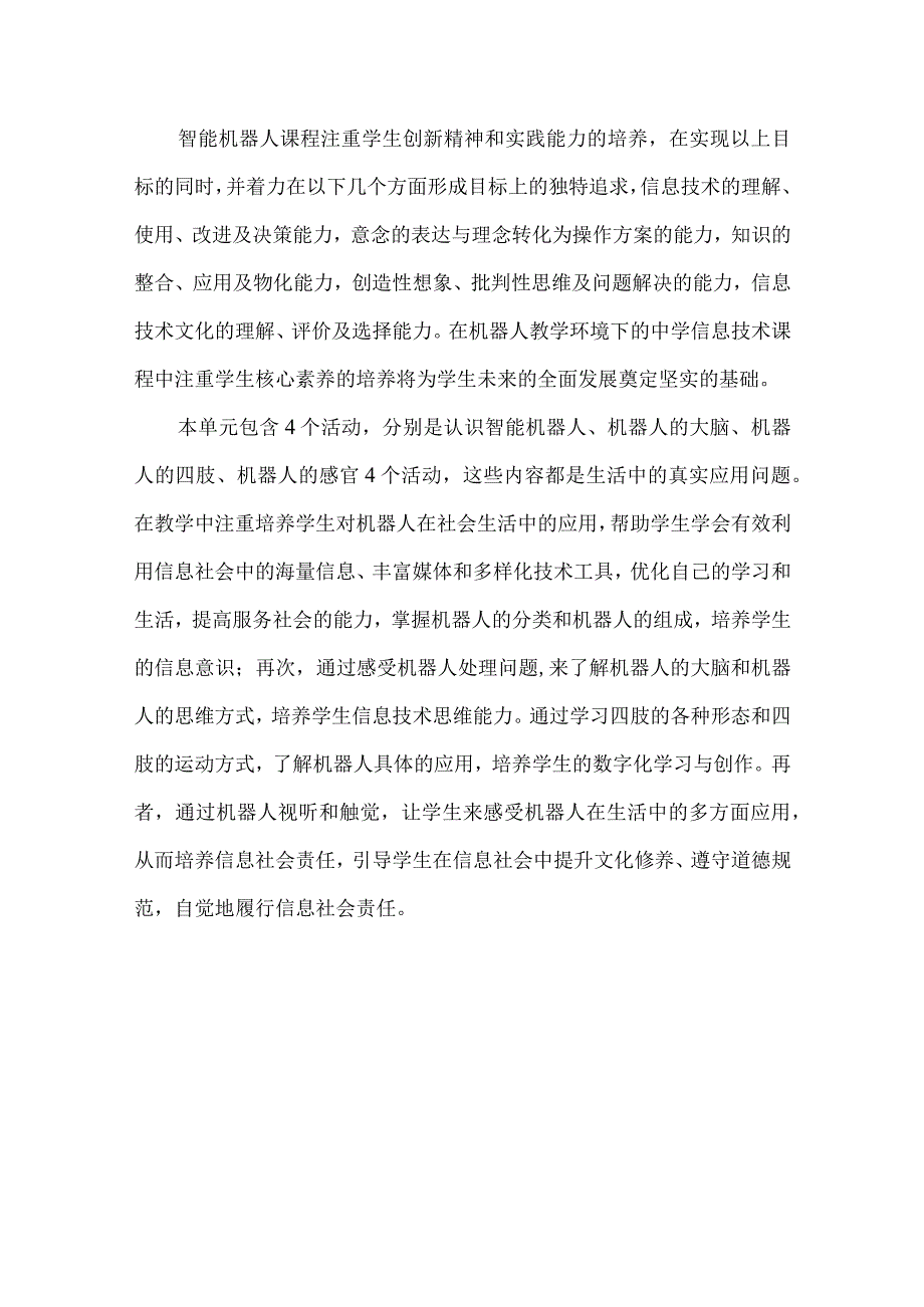 九上信息技术第一单元作业设计(优质案例21页).docx_第2页