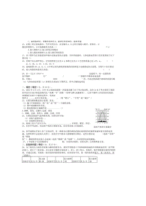 浙教版八年级上科学期末测试卷.docx