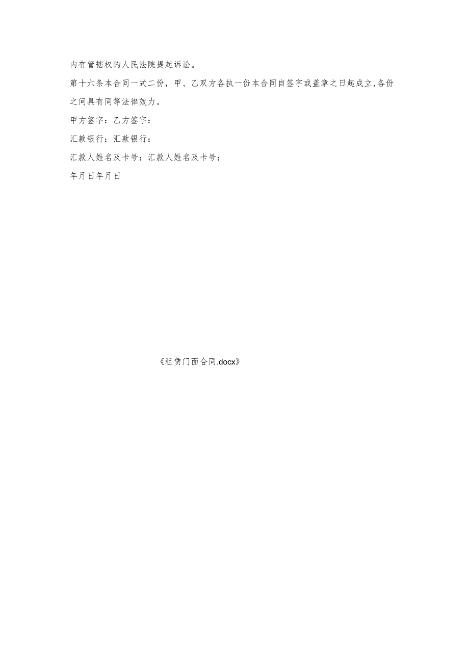 租赁门面合同.docx_第3页
