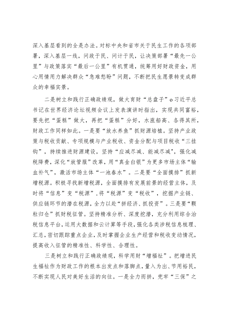 树立和践行正确政绩观集中研讨发言材料&在全县校园安全工作会议上的讲话.docx_第2页