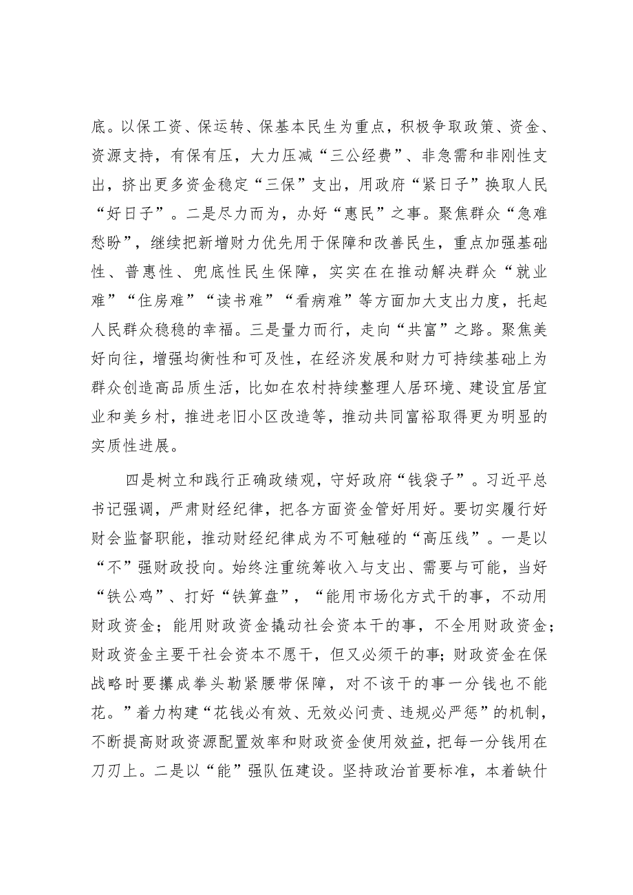 树立和践行正确政绩观集中研讨发言材料&在全县校园安全工作会议上的讲话.docx_第3页