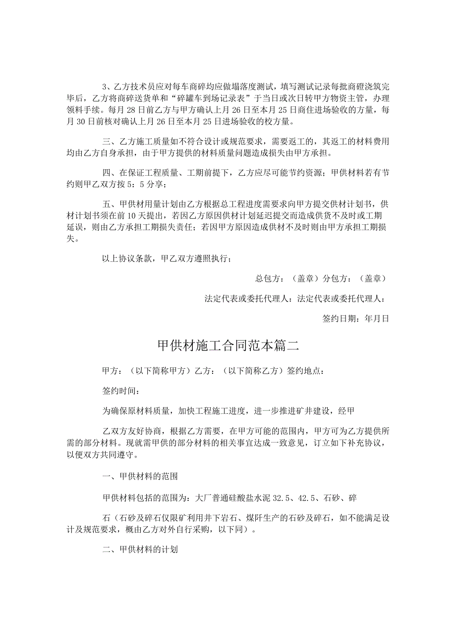 甲供材施工合同.docx_第2页