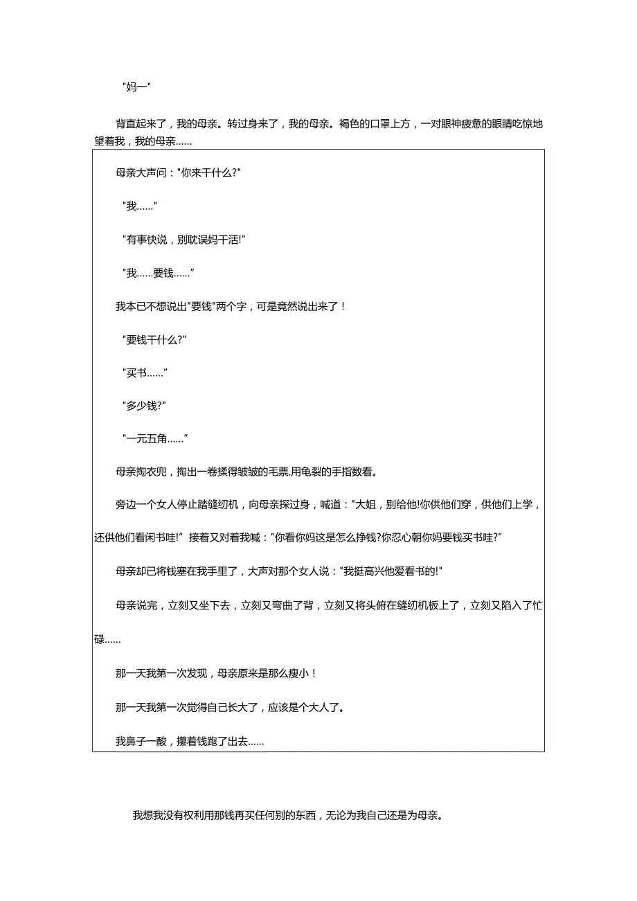 2024年慈母情深阅读答案-大文斗范文网手机端.docx_第3页