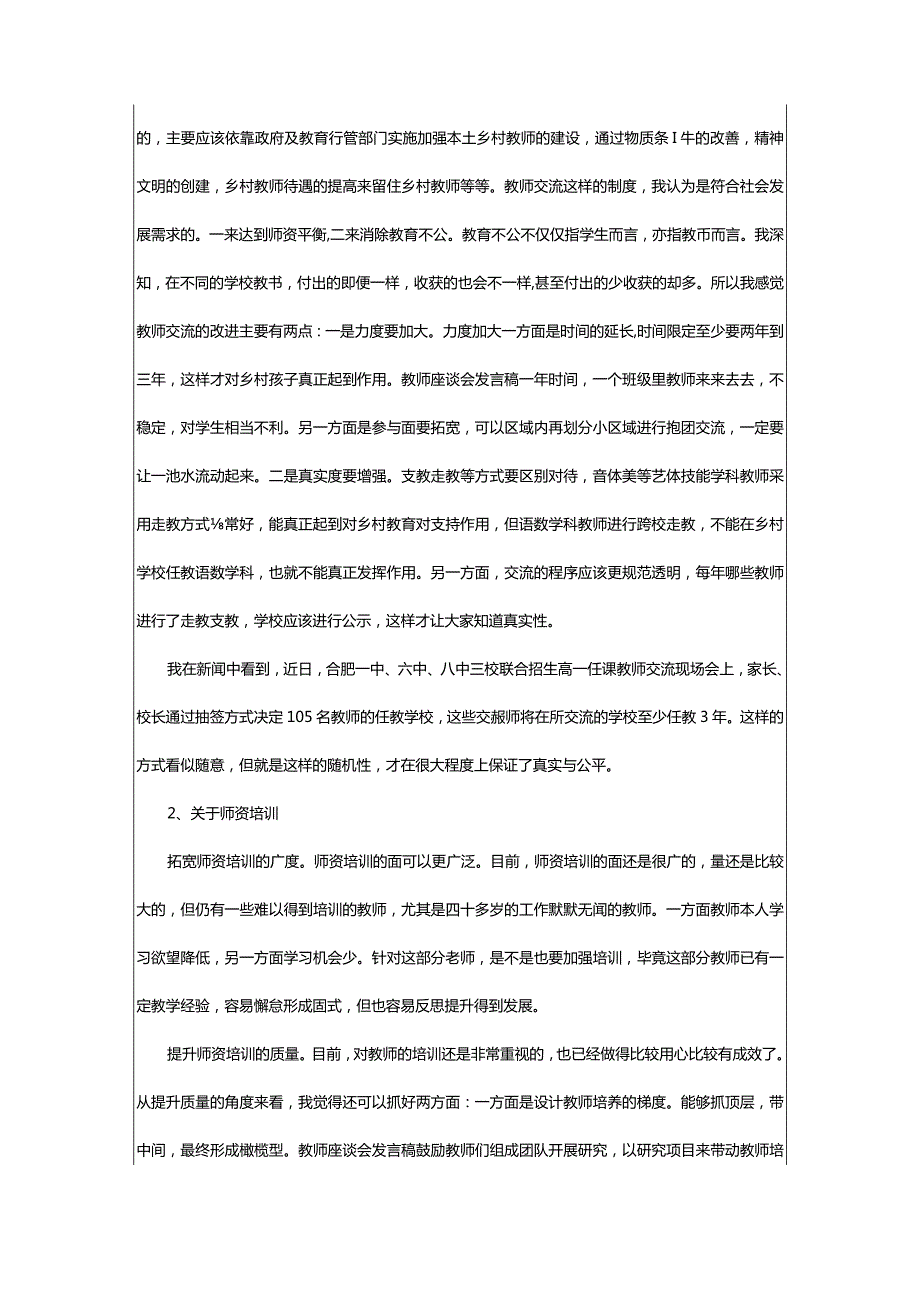 2024年座谈会发言稿（共6篇）-大文斗范文网.docx_第2页