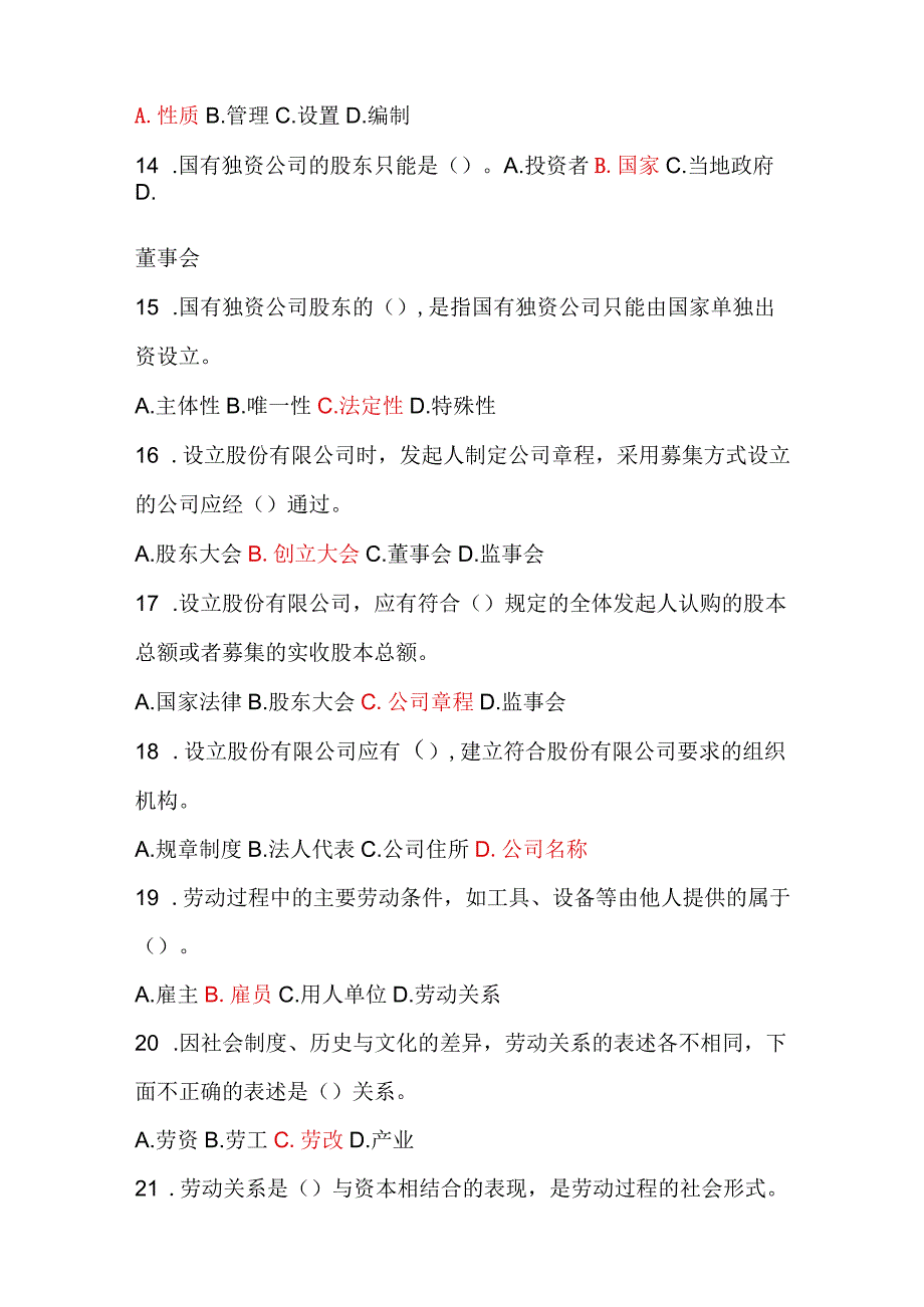 2024年经管员资格考试中级理论知识试题库及答案（共601题）.docx_第3页