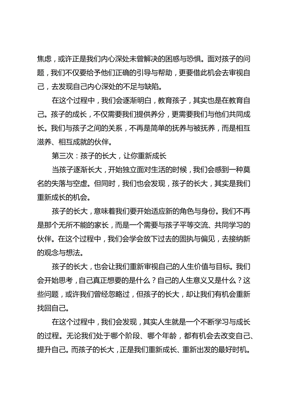 人这一生要被孩子“渡”三次.docx_第2页