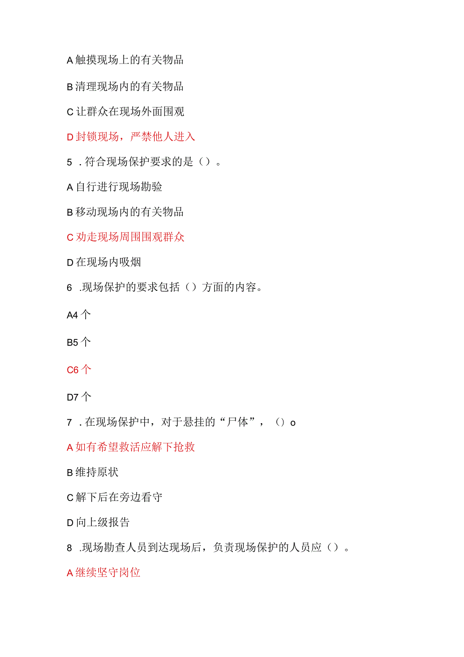 2024年保安员资格考试初级理论知识试题库及答案（共150题）.docx_第2页