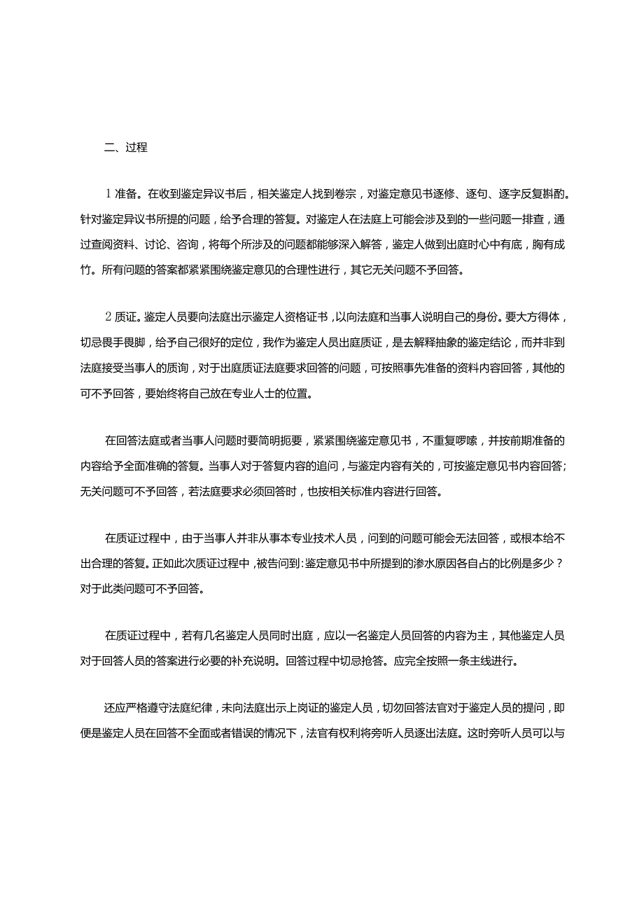 工程质量司法鉴定质证全流程.docx_第2页