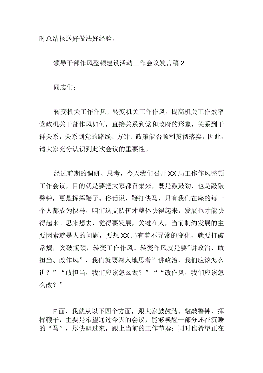 领导干部作风整顿建设活动工作会议发言稿三篇.docx_第3页