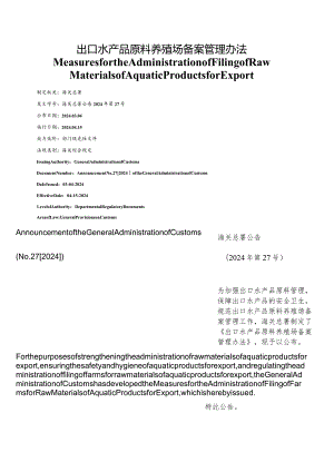 【中英文对照版】出口水产品原料养殖场备案管理办法.docx