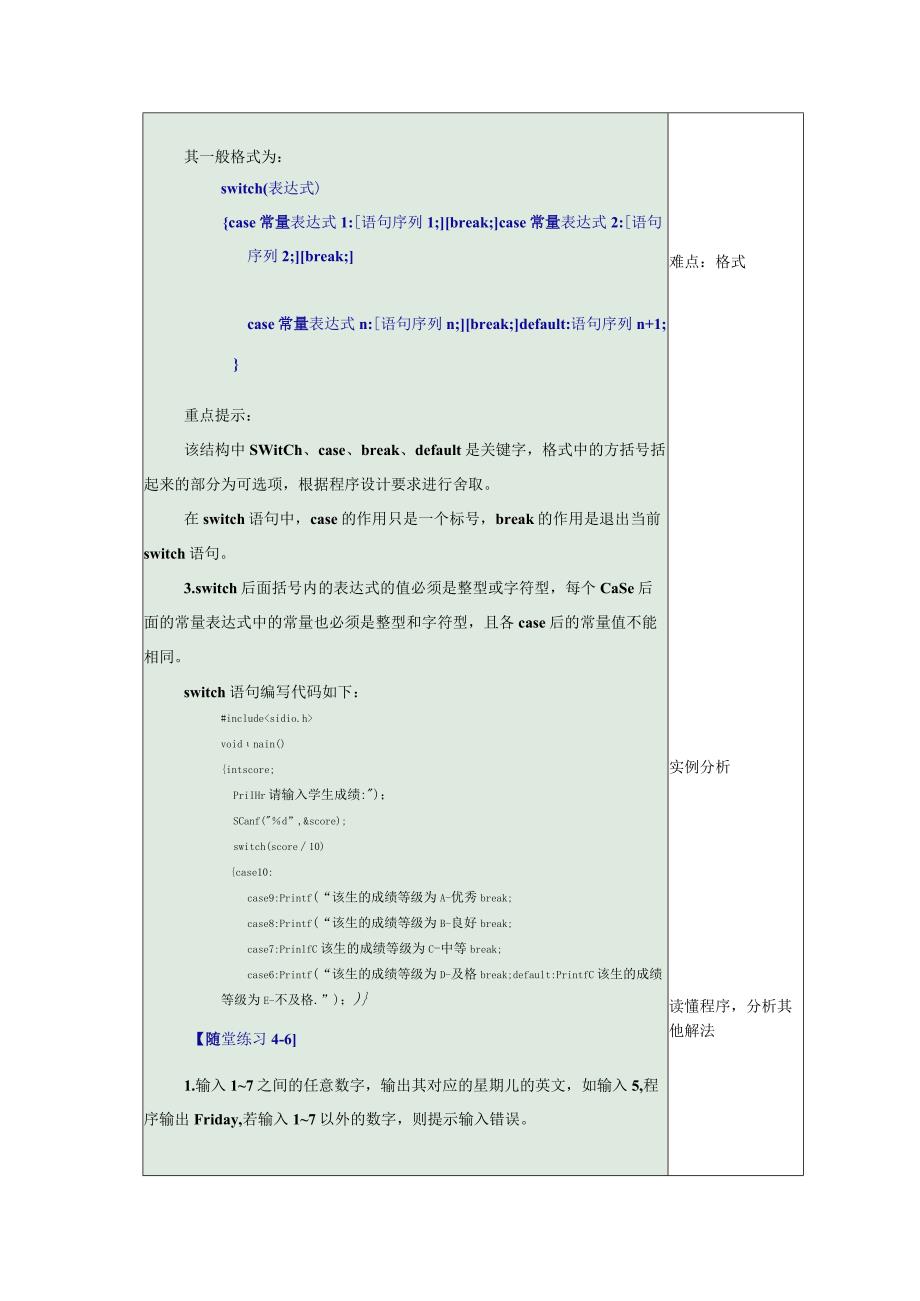 《C语言程序设计基础》教案第10课选择结构程序设计（三）.docx_第3页