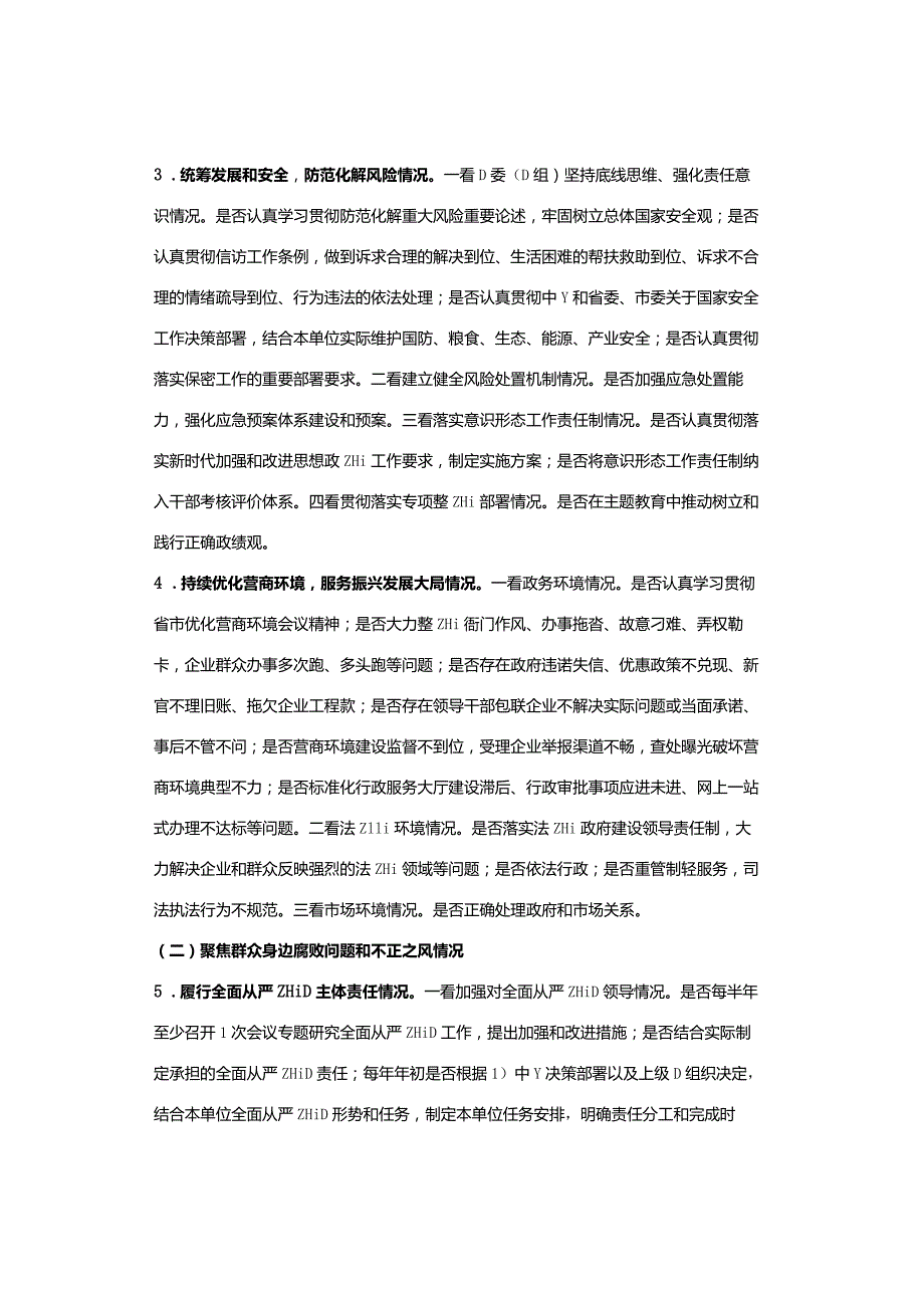 市委第二巡察组组长在巡察工作部署会议上的讲话.docx_第3页