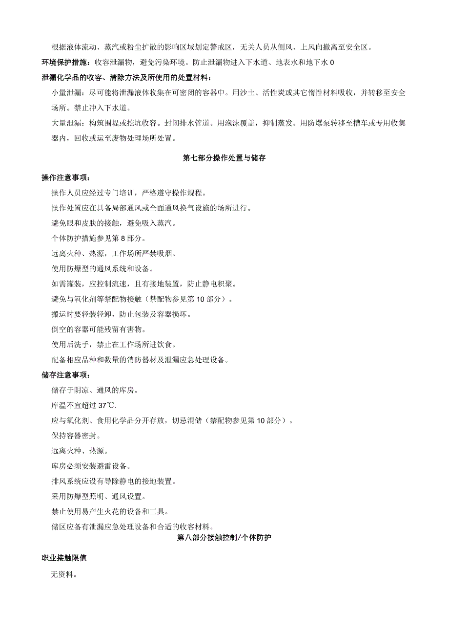 4-甲氧基-4'-甲基二苯胺-安全技术说明书MSDS.docx_第3页