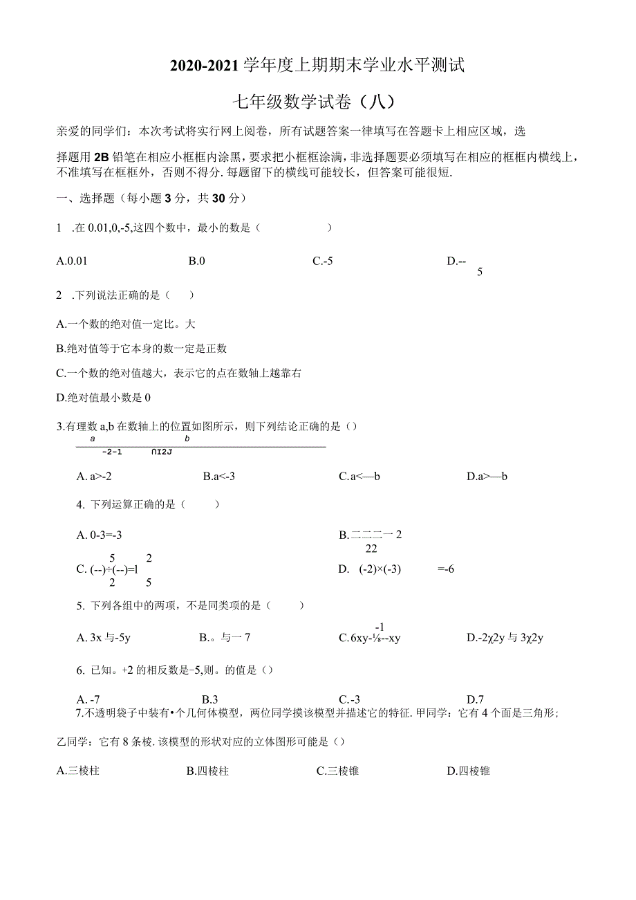 8.人教版·河南省信阳市潢川县期末.docx_第1页