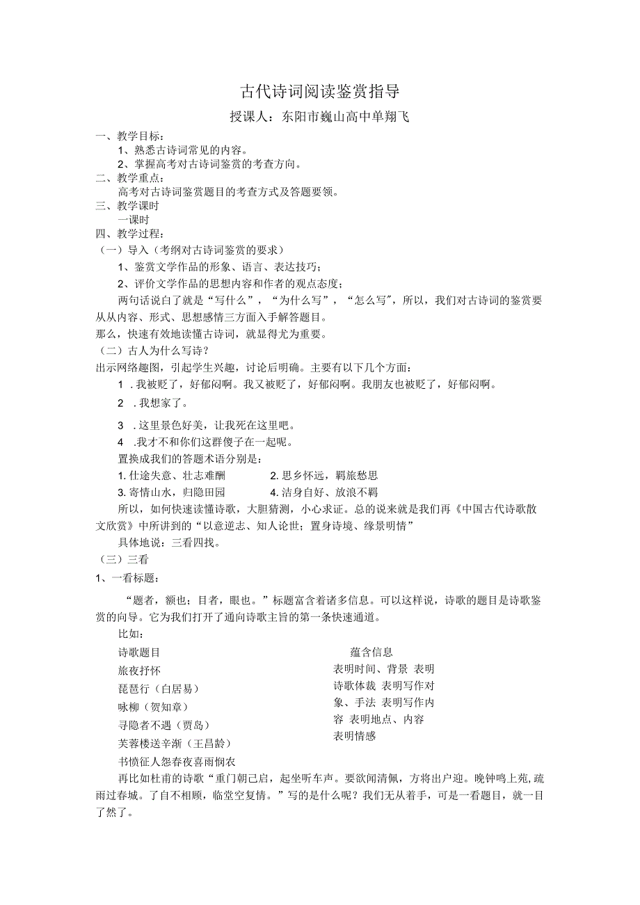 古代诗词阅读鉴赏公开课.docx_第1页