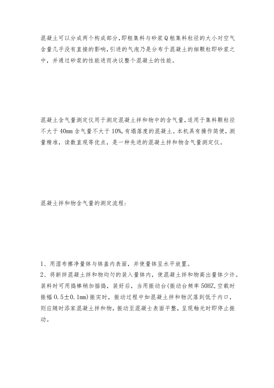 砂浆含气量测定仪的使用介绍含气量测定仪如何操作.docx_第3页