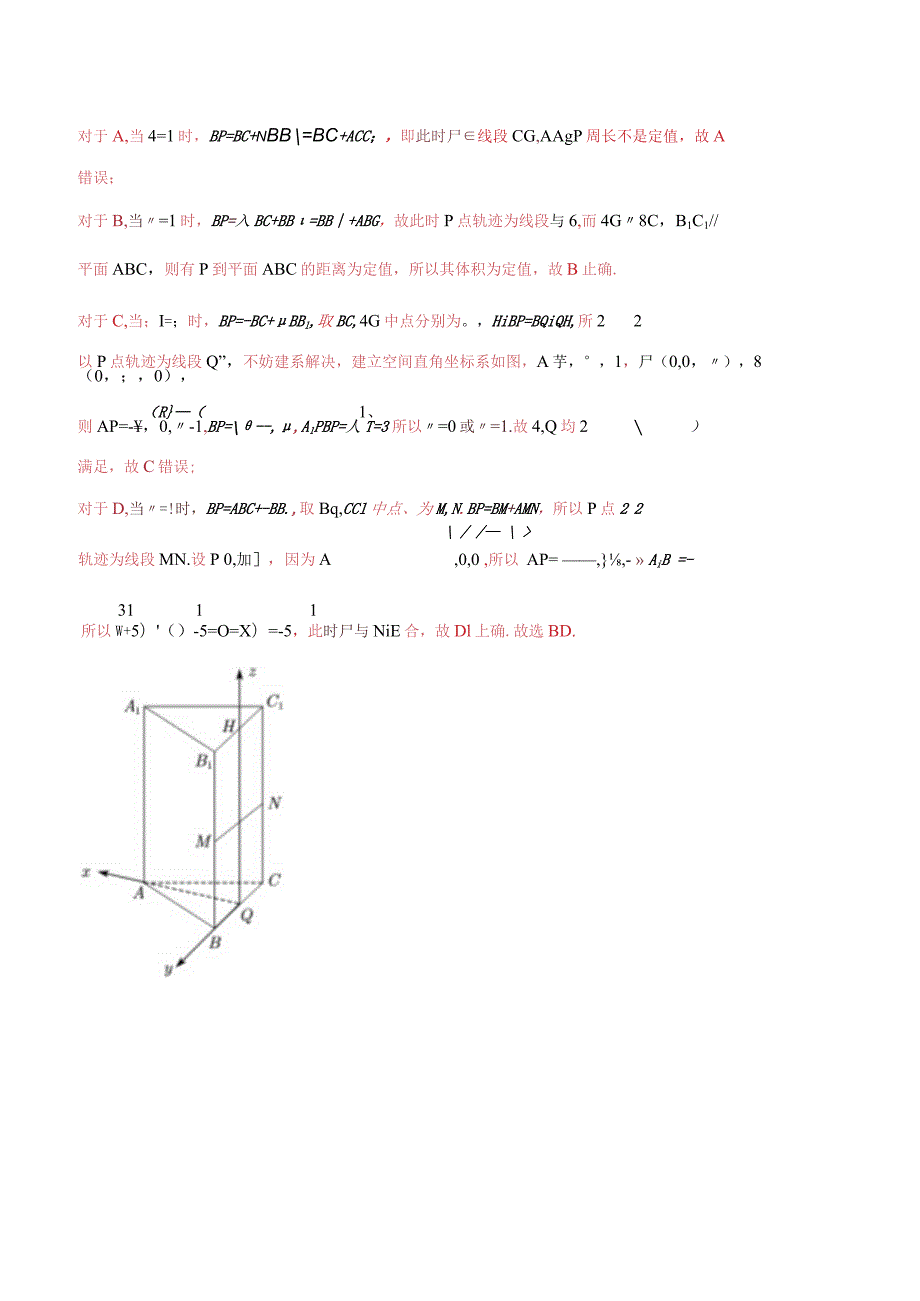 多选题中的立体几何综合问题（解析版）.docx_第3页