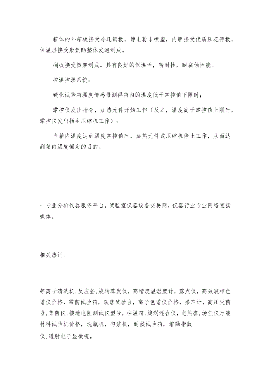 砌墙砖碳化试验箱的安装如何试验箱操作规程.docx_第2页