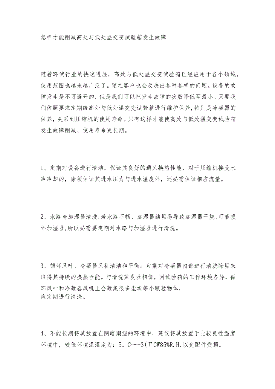 砌墙砖碳化试验箱的安装如何试验箱操作规程.docx_第3页