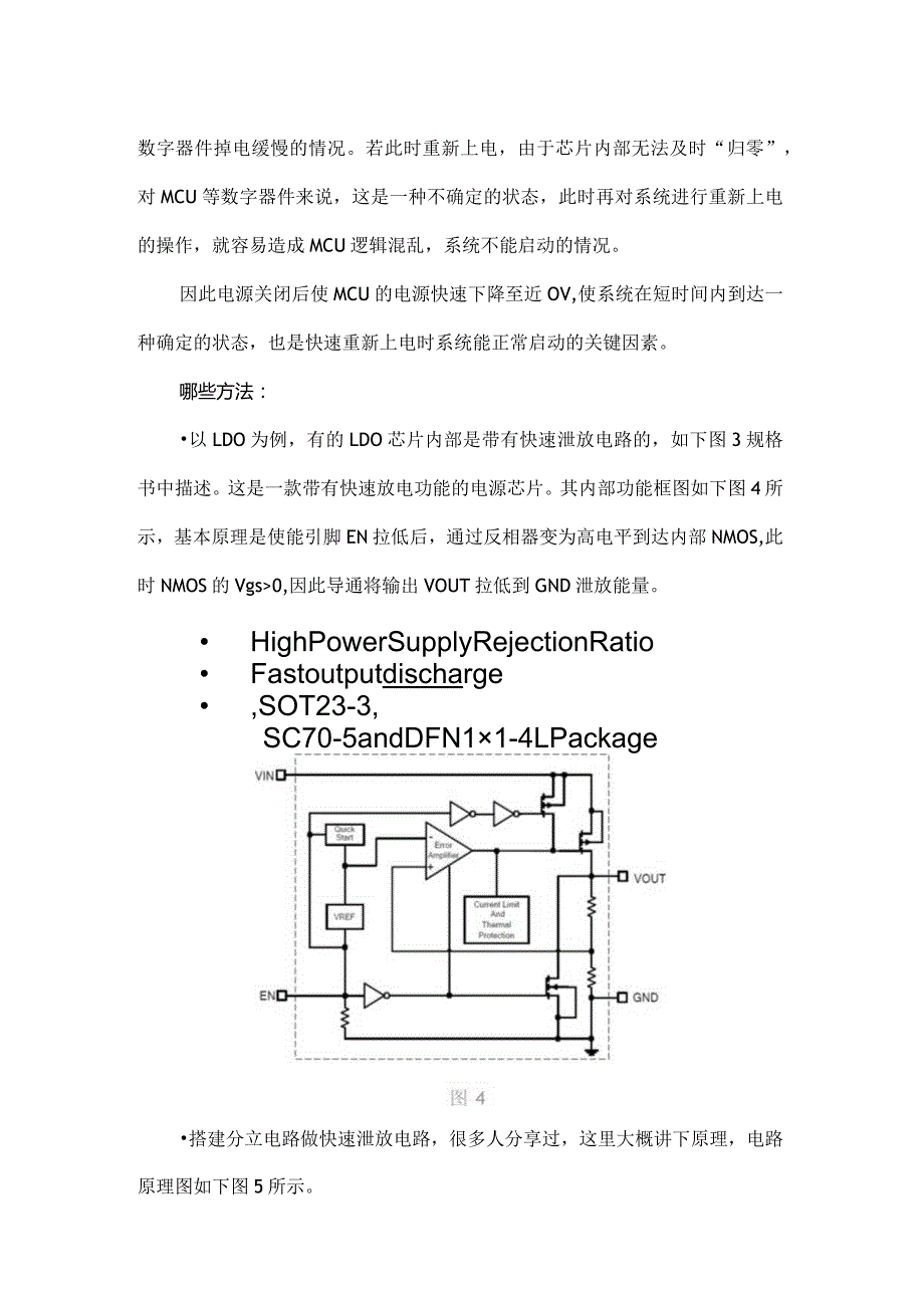 系统快速上下电如何实现？.docx_第3页