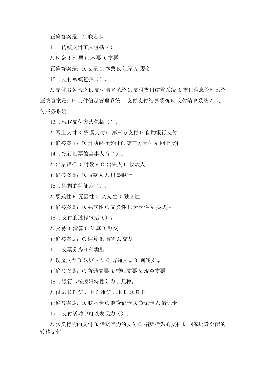 国开（山西）《电工支付与安全》形考任务1-4辅导资料.docx_第2页