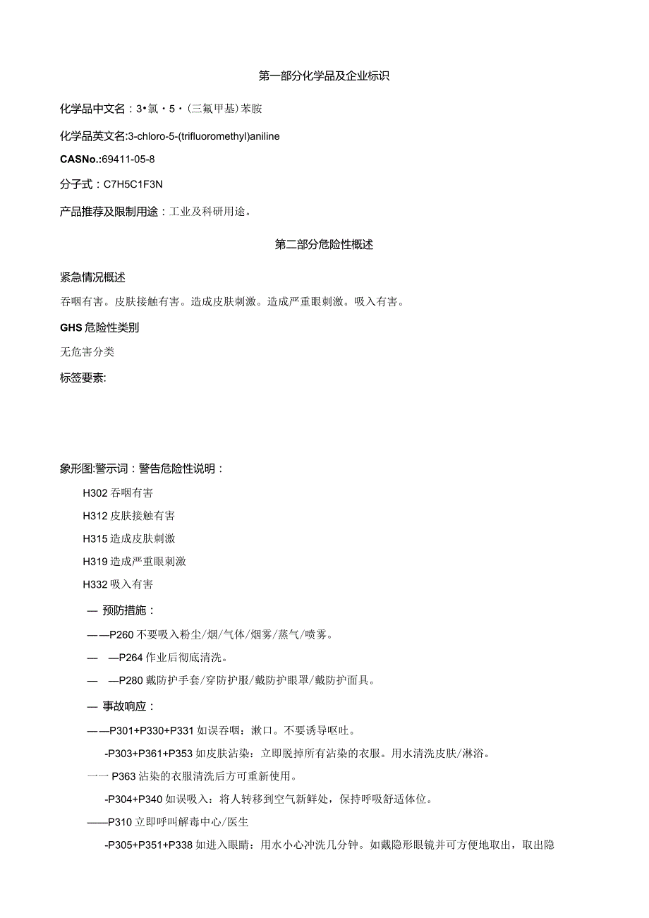 3-氯-5-(三氟甲基)苯胺-安全技术说明书MSDS.docx_第1页