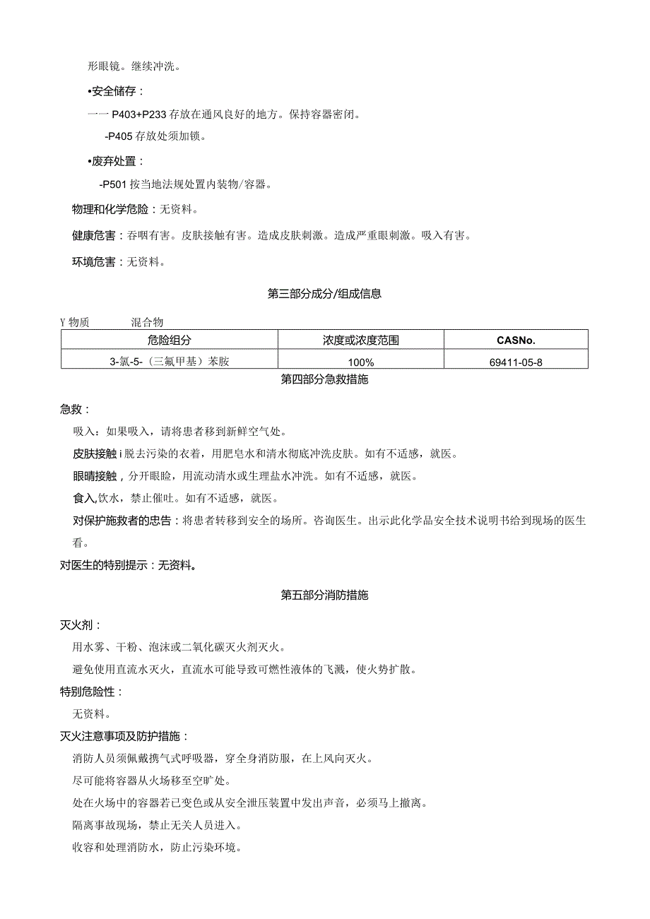 3-氯-5-(三氟甲基)苯胺-安全技术说明书MSDS.docx_第2页