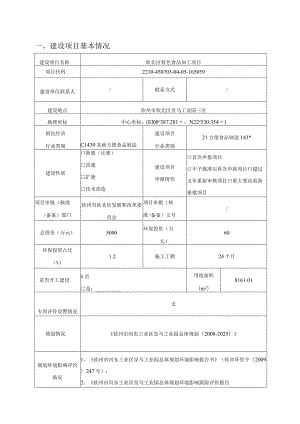 钦北区特色食品加工项目环评可研资料环境影响.docx