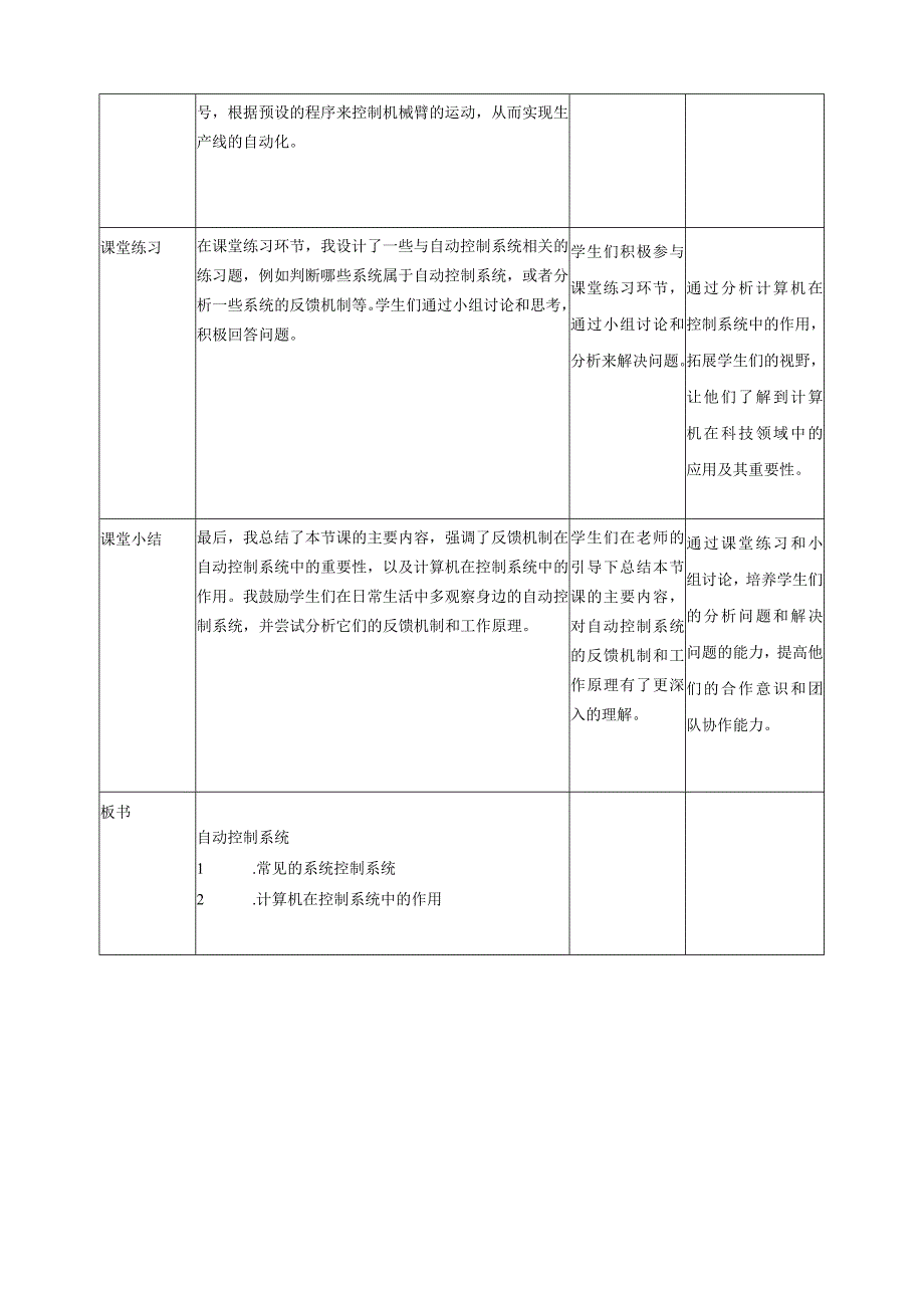 【浙教版（2024）】信息科技六年级下册第1课自动控制系统教案.docx_第2页