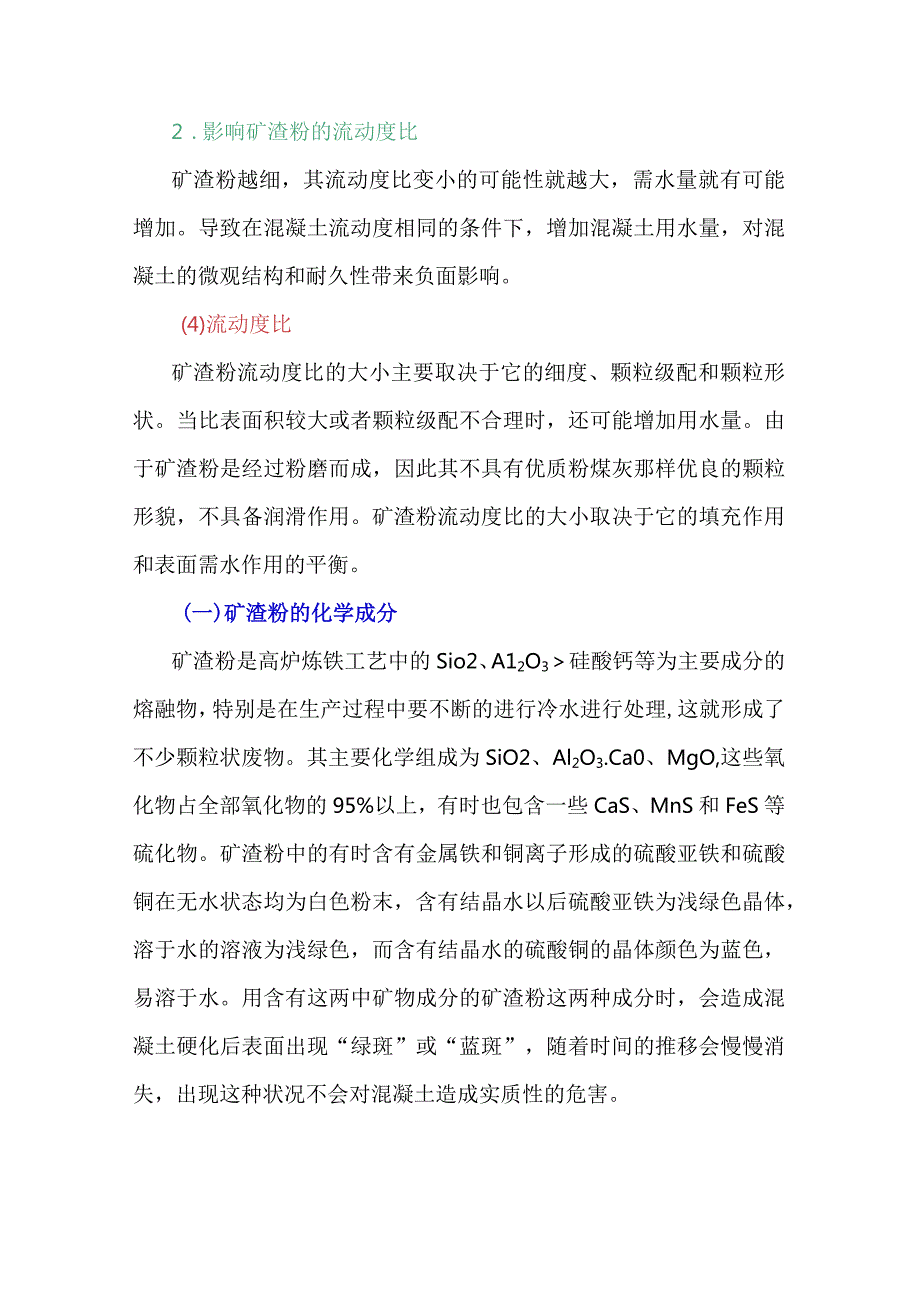 谈谈矿渣粉的性质及需要注意的问题.docx_第3页